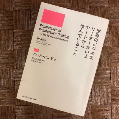 感性は感動しないー美術の見方 批評の作法 Society For Art Thinking Japan