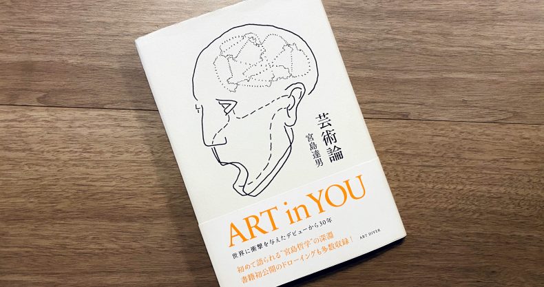 芸術論書影